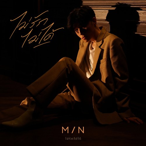 MIN