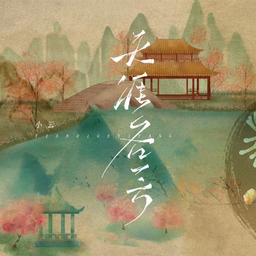 Tiểu Vân