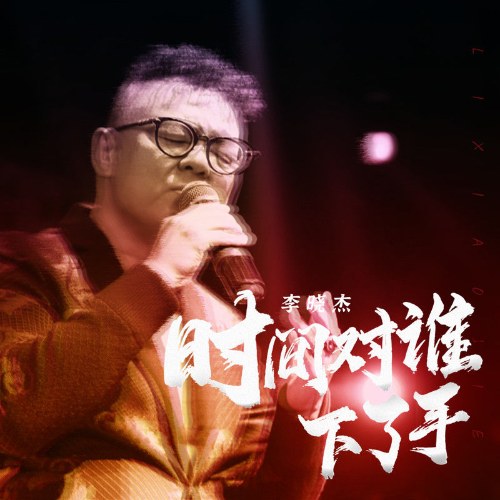 Lý Hiểu Kiệt