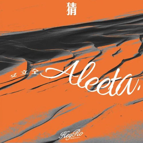 Ngải Lập Đồng Aleeta.