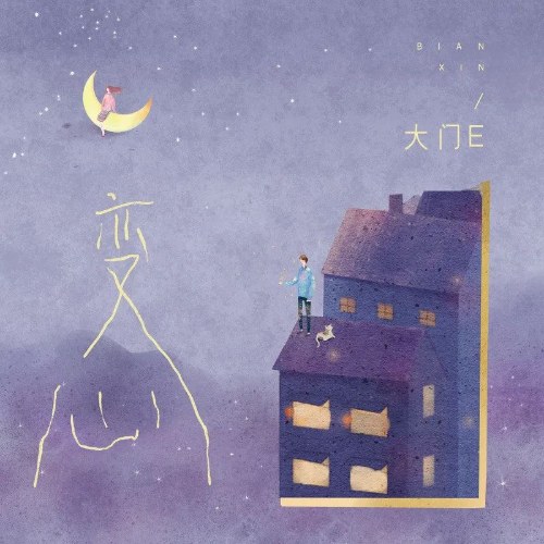 Đại Môn E