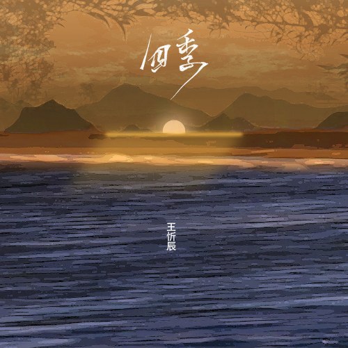 Vương Hân Thần