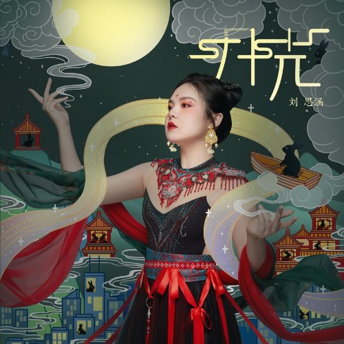 Lưu Tư Hàm