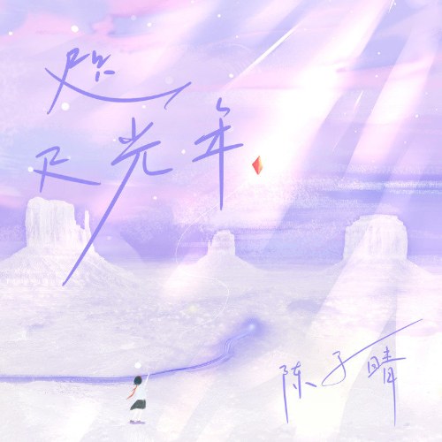 Trần Tử Tình