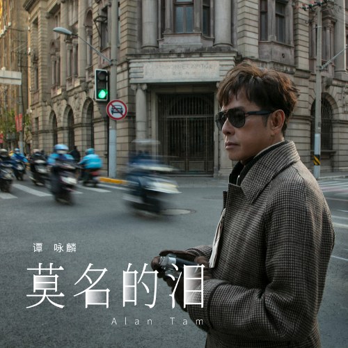 Đàm Vịnh Lân