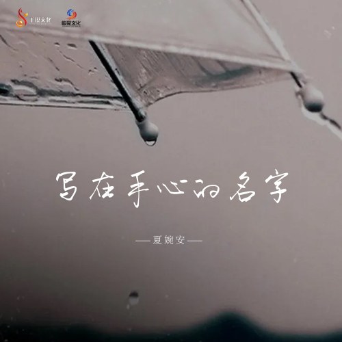 Hạ Uyển An