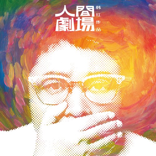 Hàn Hồng