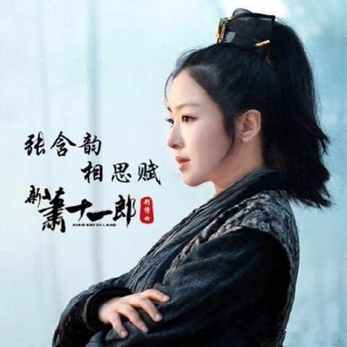 Trương Hàm Vận