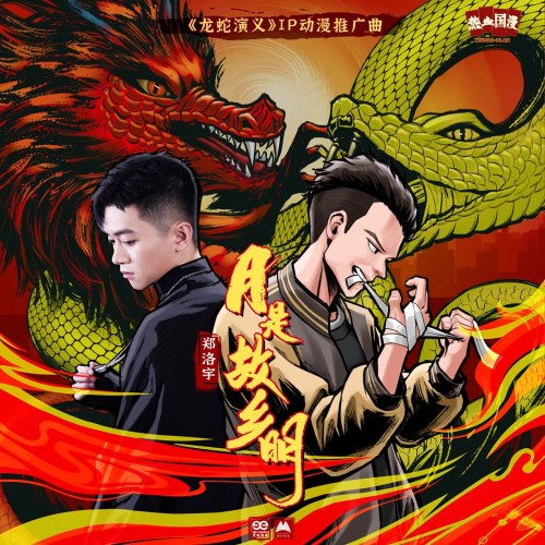 Trịnh Lạc Vũ