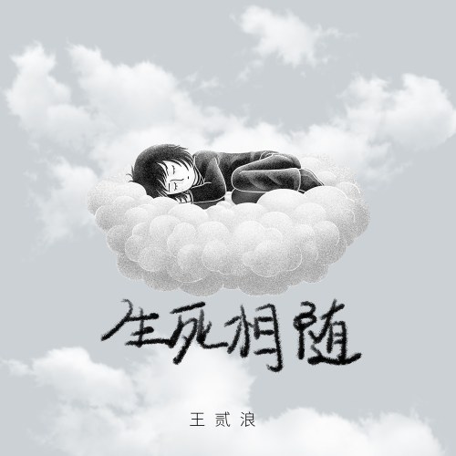 Vương Nhị Lãng