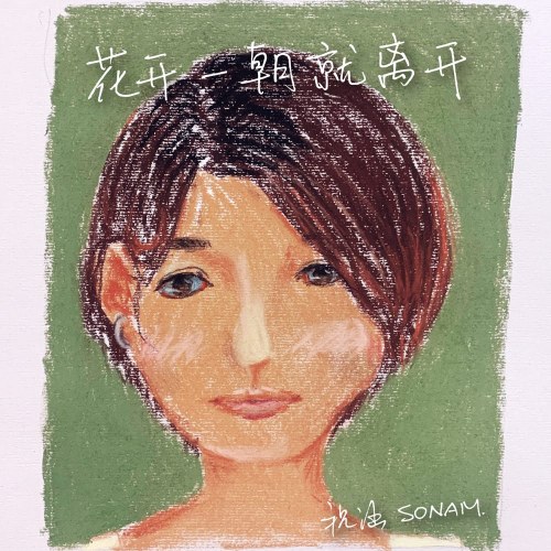 Chúc Hàm SONAM