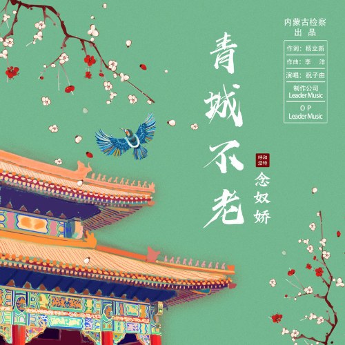 Chúc Tử Yêu