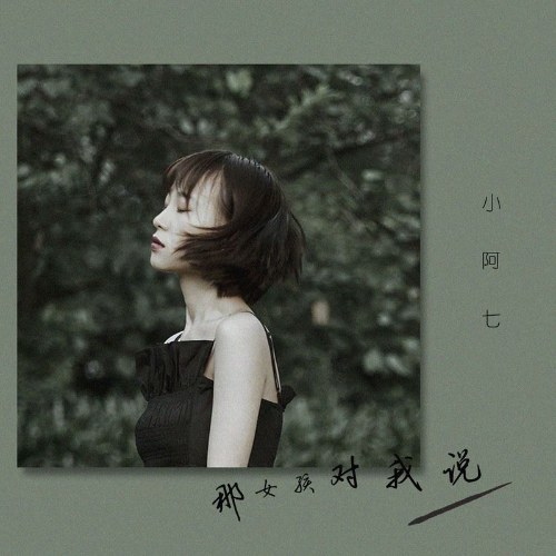 Tiểu A Thất