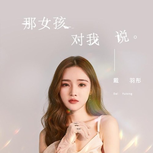 Đới Vũ Đồng