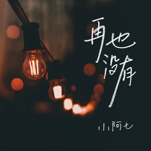 Tiểu A Thất