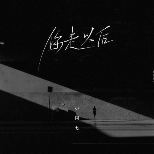 Tiểu A Thất