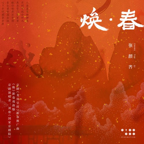 Trương Nhan Tề