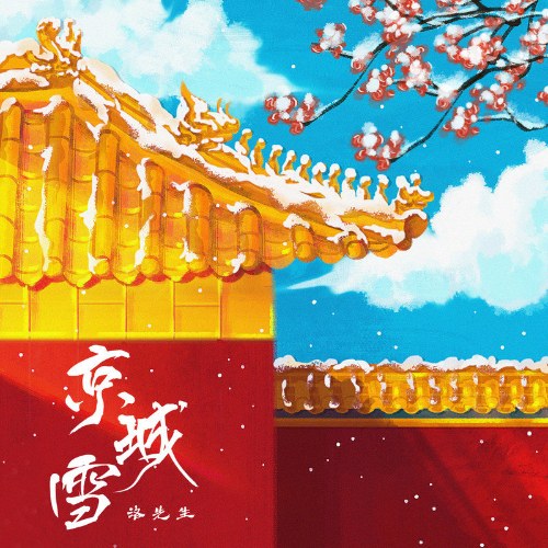 Lạc Tiên Sinh