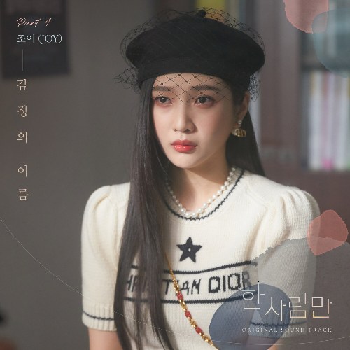 Joy (Red Velvet)