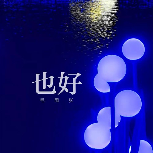 Mao Vũ Trương