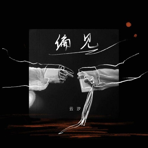 Vân Tịch