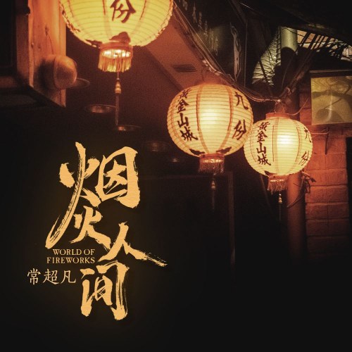 Thường Siêu Phàm
