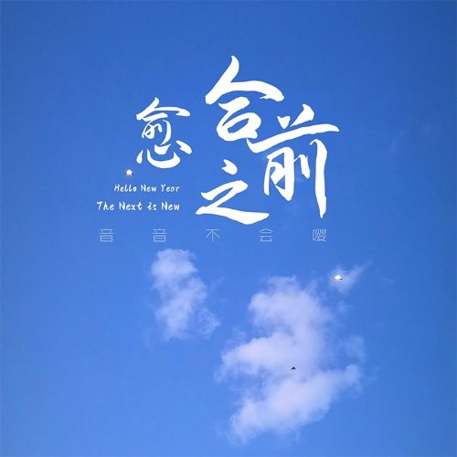 Vương Hải Dĩnh Ồn Ào