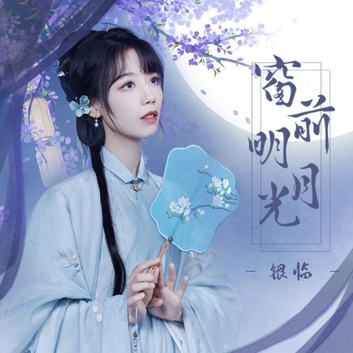 Ngân Lâm