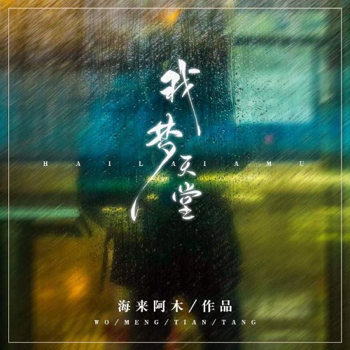 Hải Lai A Mộc