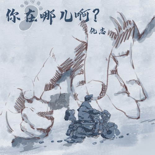Cừu Chí