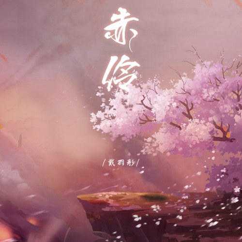 Đới Vũ Đồng