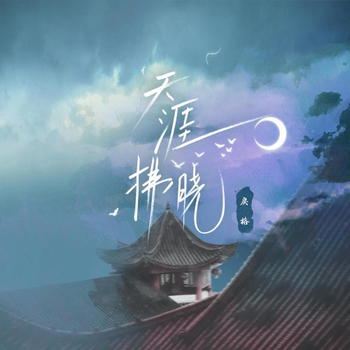 Lệ Cách