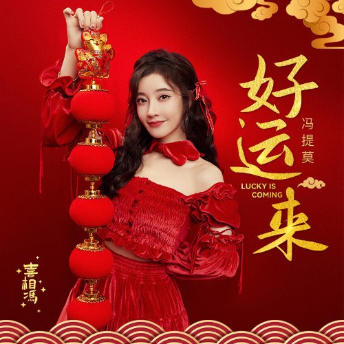 Phùng Đề Mạc