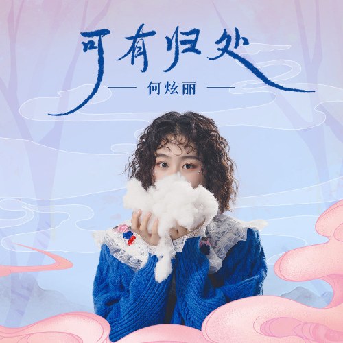 Hà Huyễn Lệ