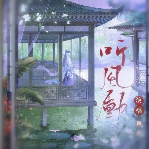 Phượng Cửu