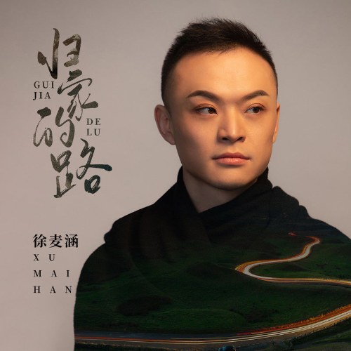 Từ Mạch Hàm