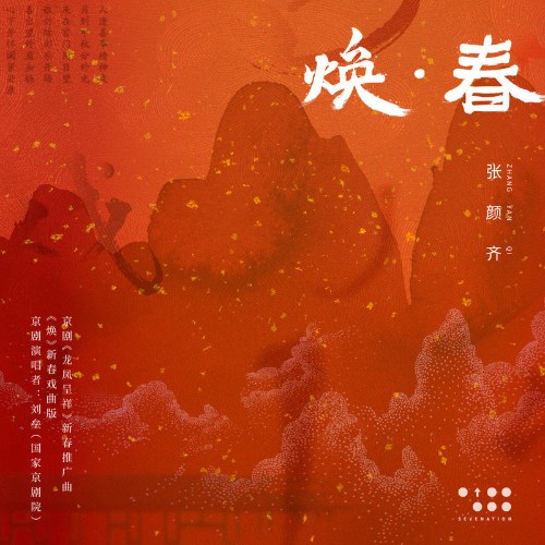 Trương Nhan Tề