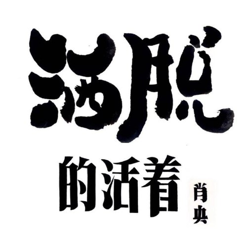 Tiêu Ương