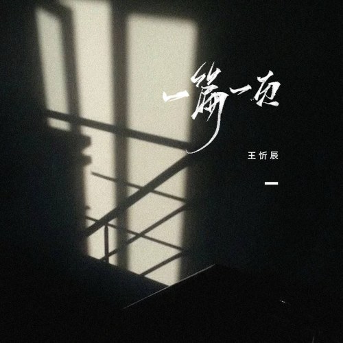 Vương Hân Thần