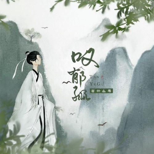 Đẳng Thập Ma Quân (Đặng Ngụ Quân)
