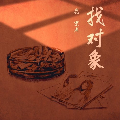 Lộc Kinh Chu