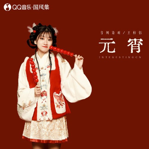 Vương Tử Ngọc