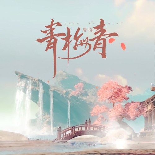 Đường Thi