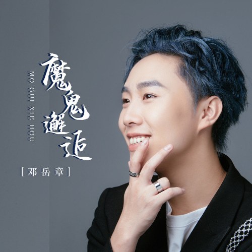 Đặng Nhạc Chương