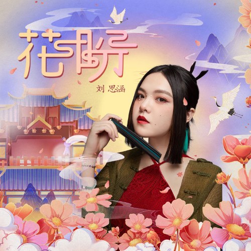 Lưu Tư Hàm