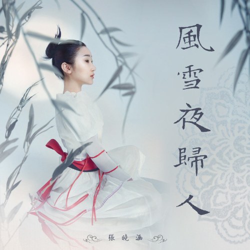 Trương Hiểu Hàm