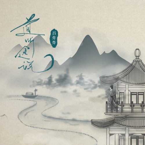 Lữ Tạc Tạc