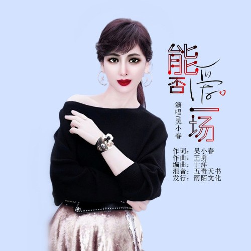 Ngô Tiểu Xuân