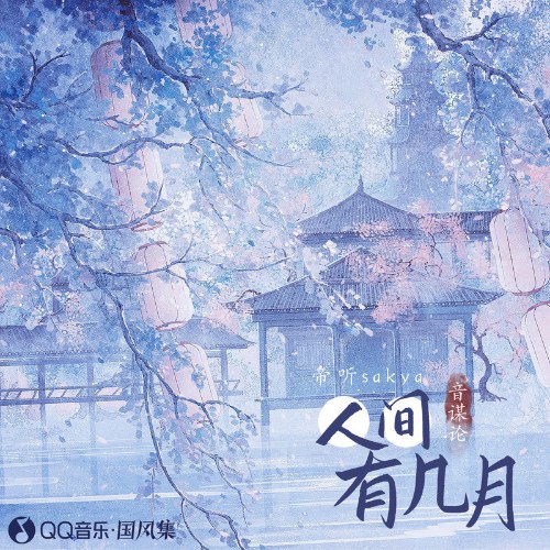 Âm Mưu Luận