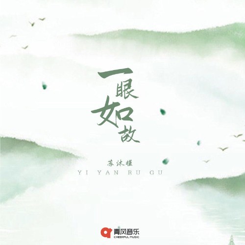 Tô Mộc Cẩn
